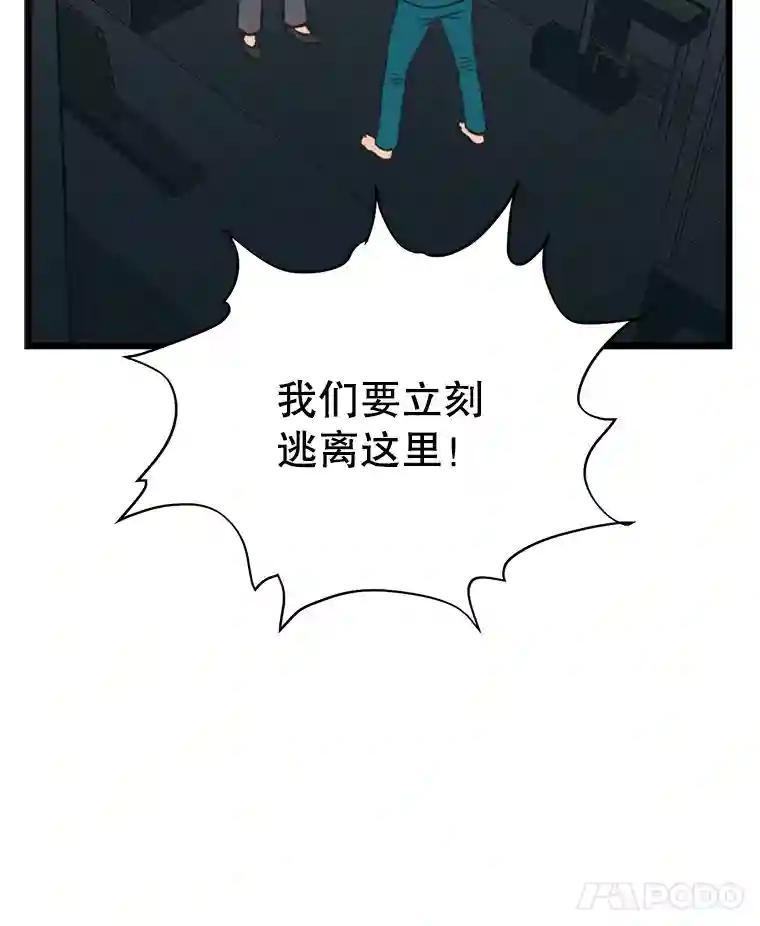 《想要我》39.发狂 第98页