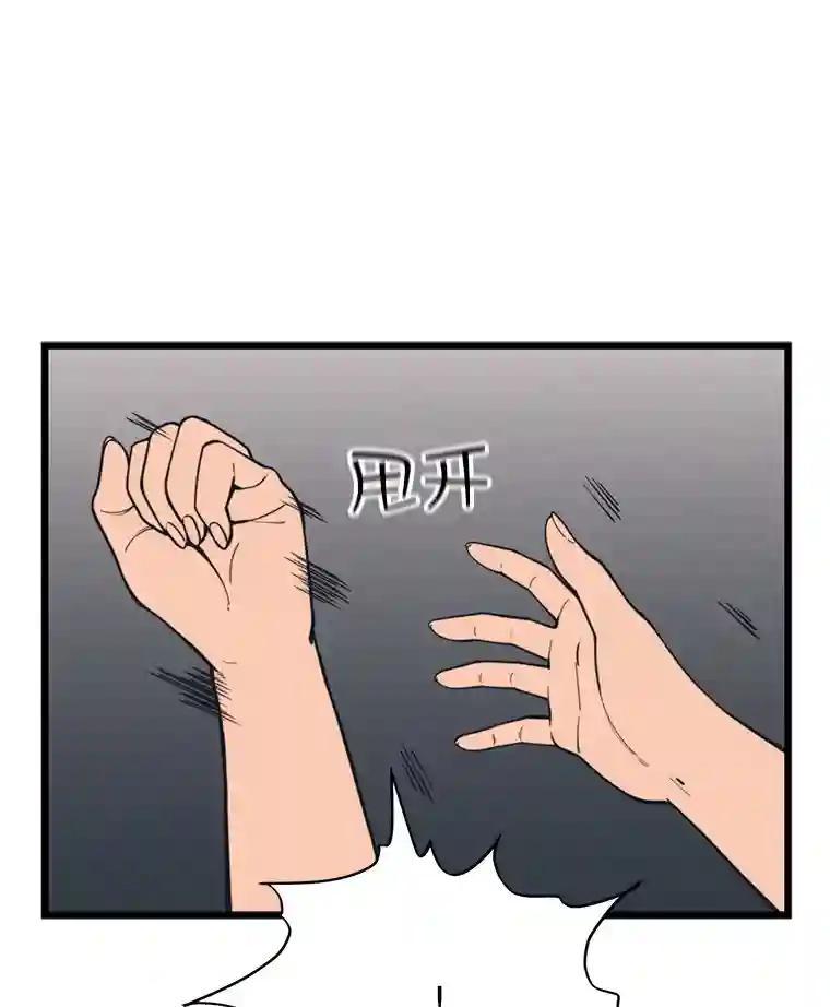 《想要我》39.发狂 第106页