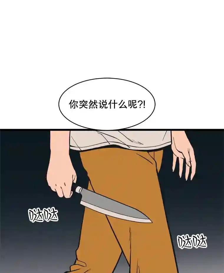 《想要我》39.发狂 第99页