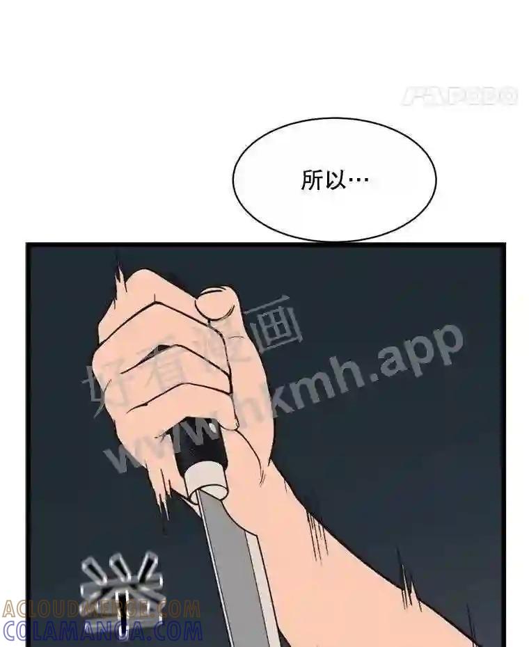 《想要我》39.发狂 第53页