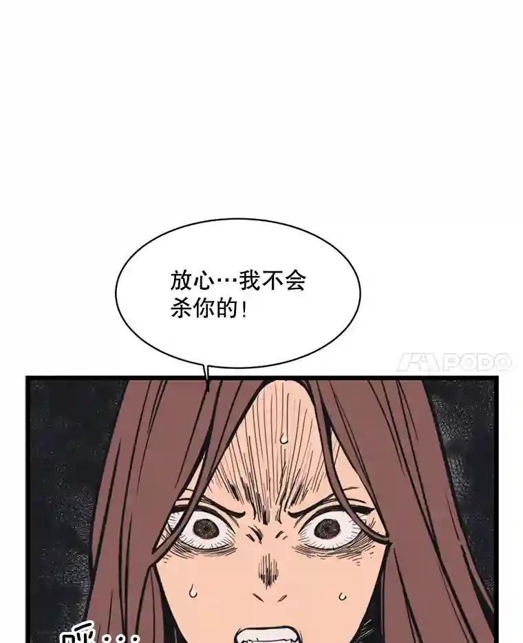 《想要我》39.发狂 第80页