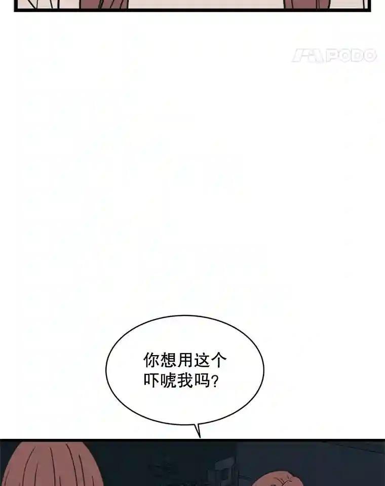 《想要我》39.发狂 第32页