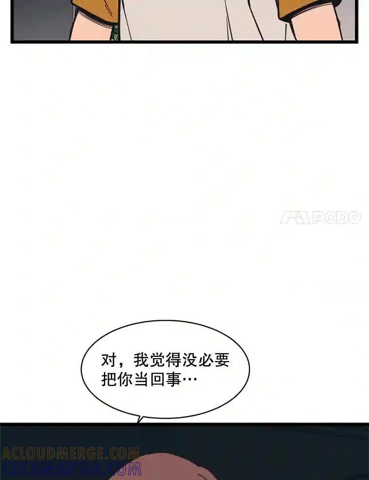 《想要我》39.发狂 第25页
