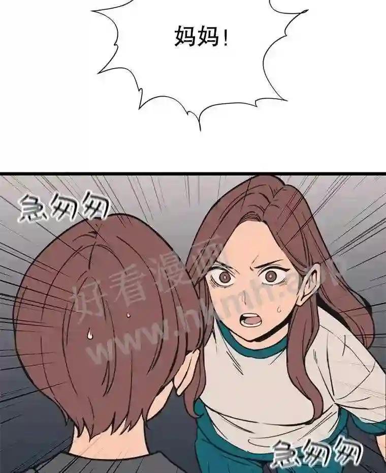 《想要我》39.发狂 第95页