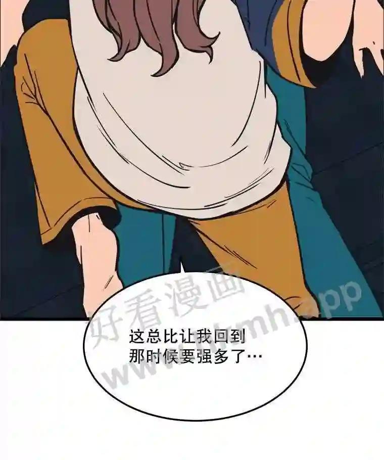 《想要我》39.发狂 第47页