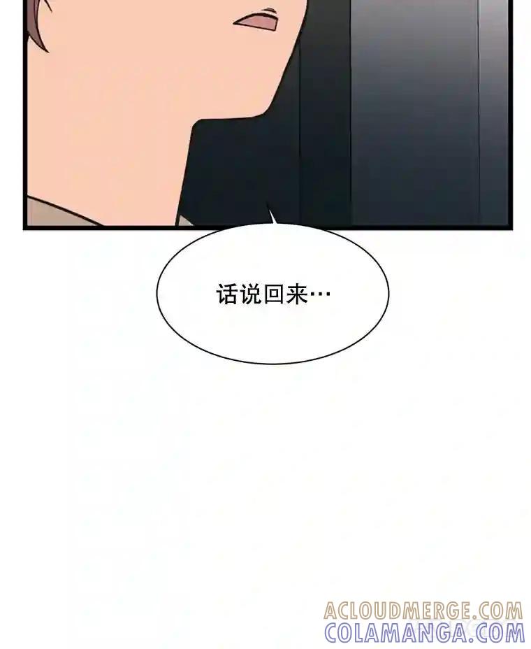 《想要我》39.发狂 第105页