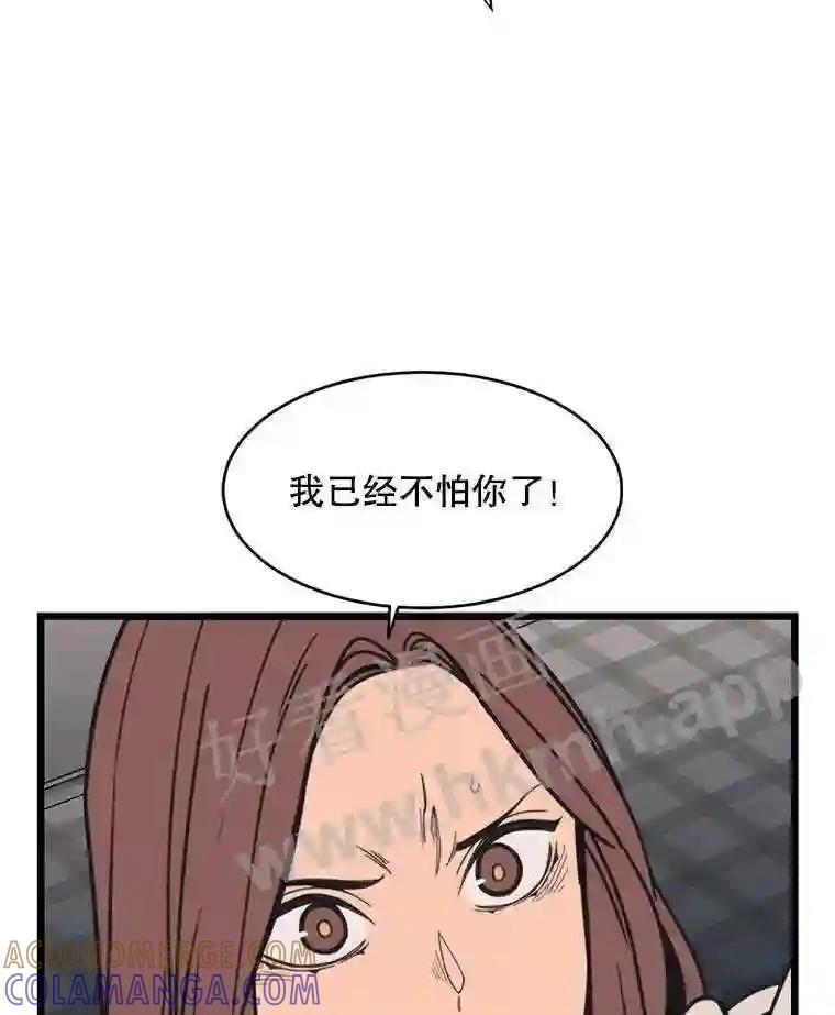 《想要我》39.发狂 第65页