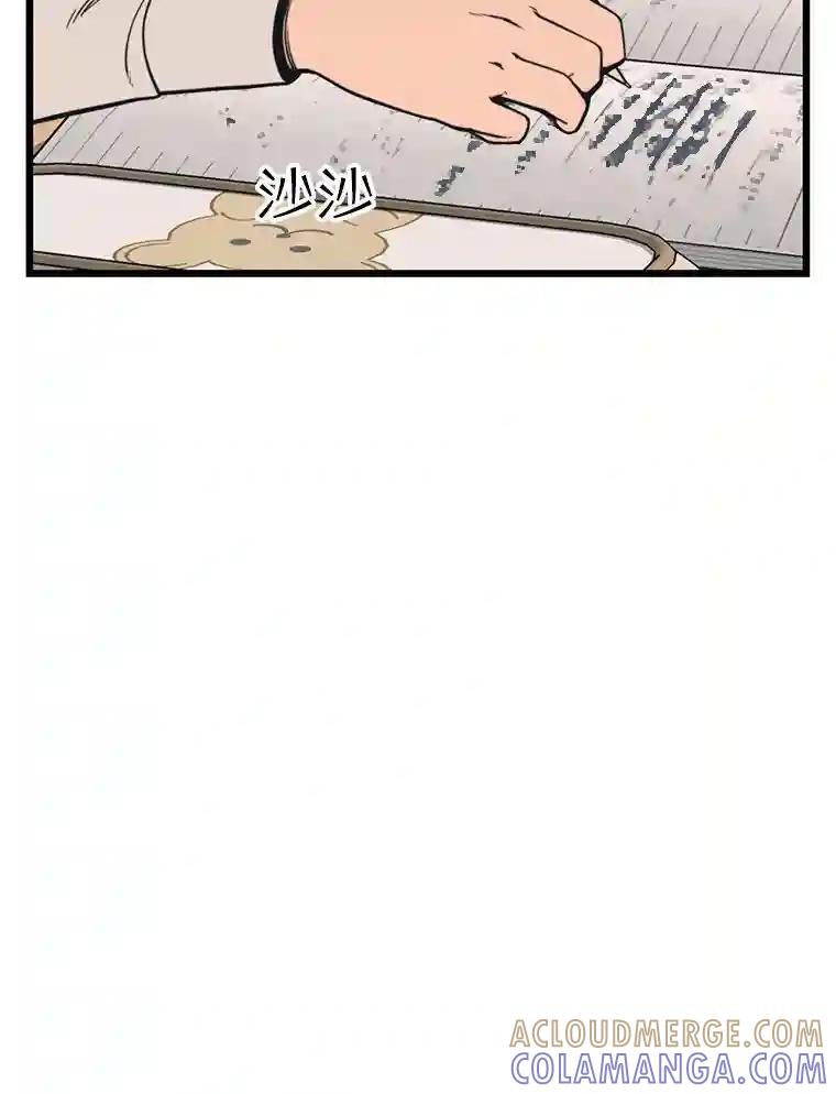 《想要我》39.发狂 第9页