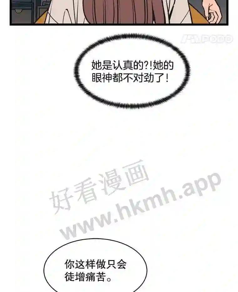 《想要我》39.发狂 第60页