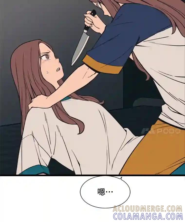 《想要我》39.发狂 第49页
