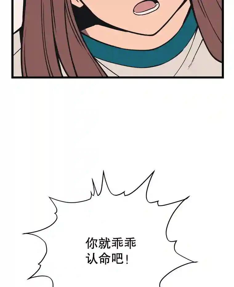 《想要我》39.发狂 第55页