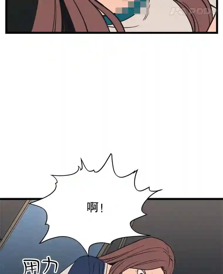 《想要我》39.发狂 第84页