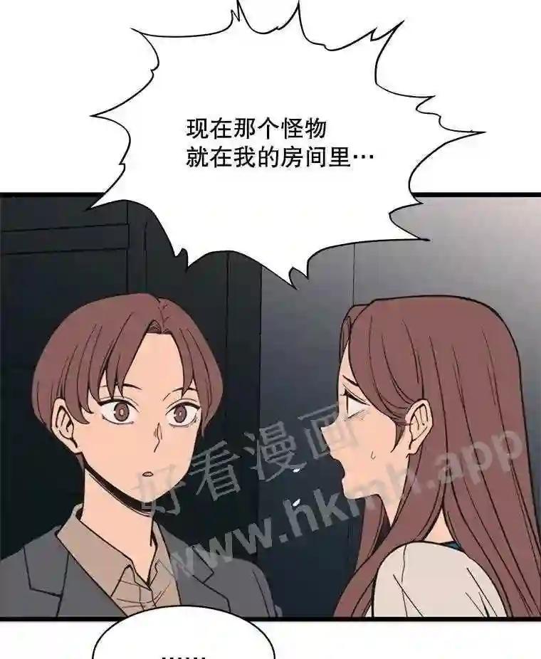 《想要我》39.发狂 第103页