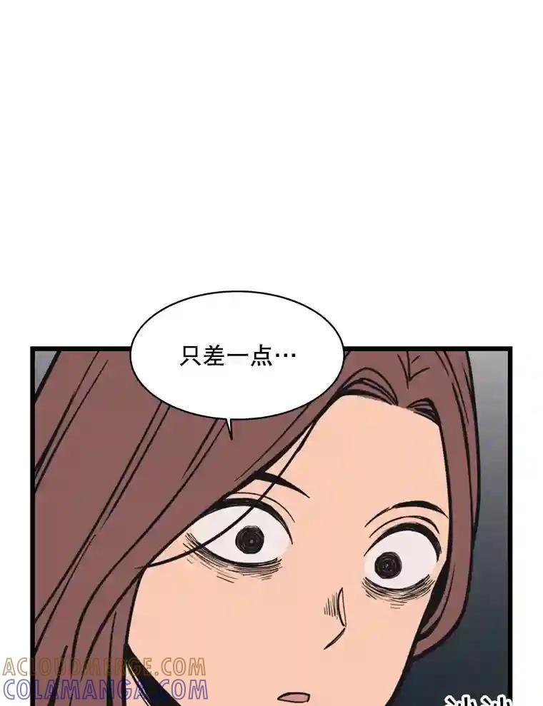《想要我》39.发狂 第5页