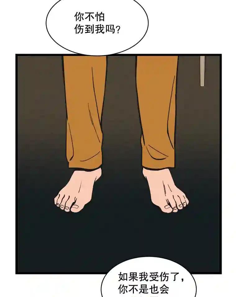 《想要我》39.发狂 第34页