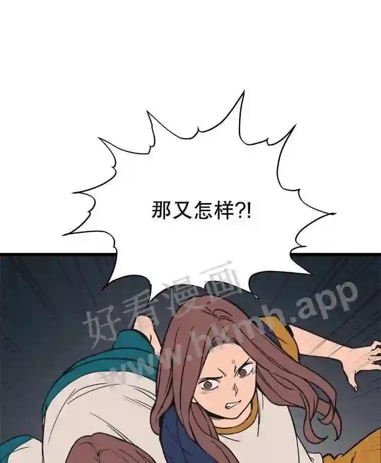 《想要我》39.发狂 第68页