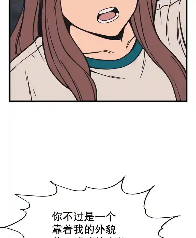 《想要我》39.发狂 第66页