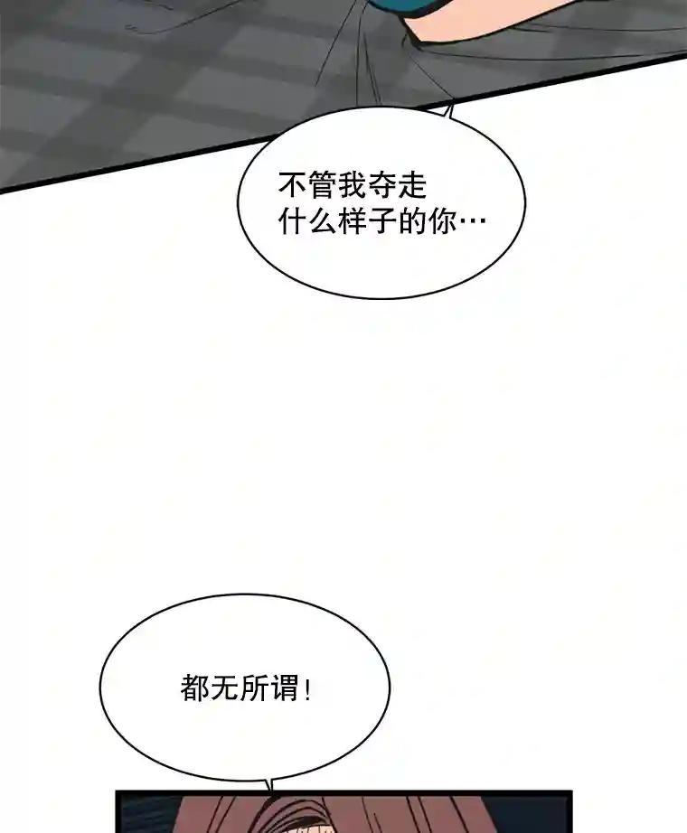 《想要我》39.发狂 第43页