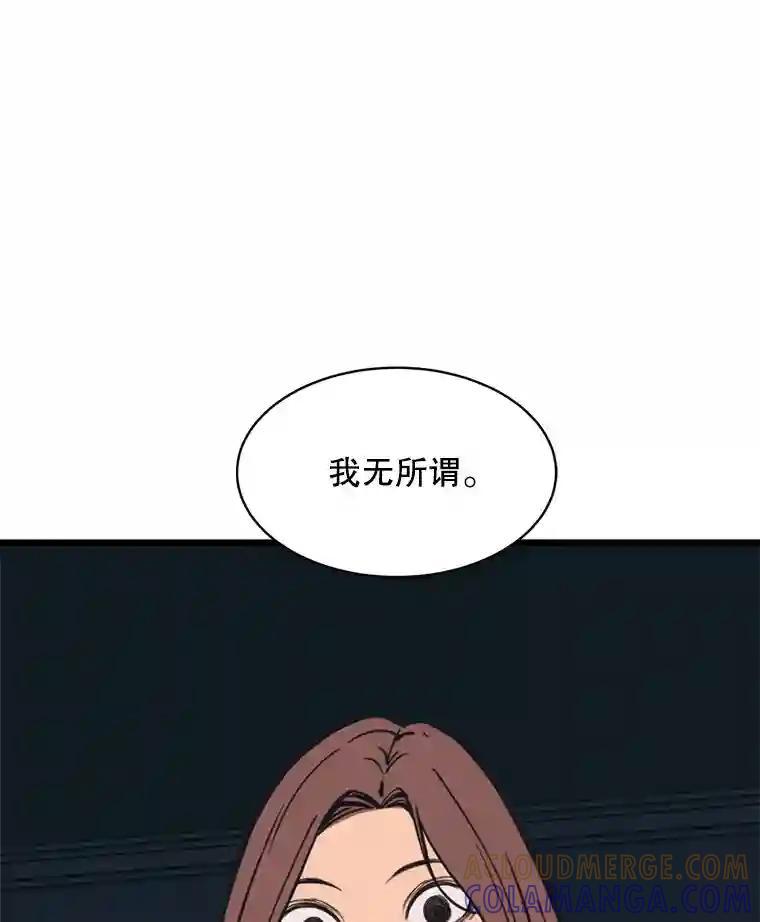 《想要我》39.发狂 第37页