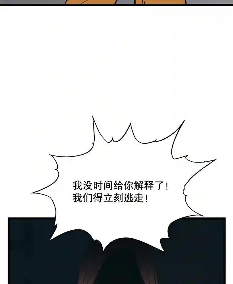 《想要我》39.发狂 第100页