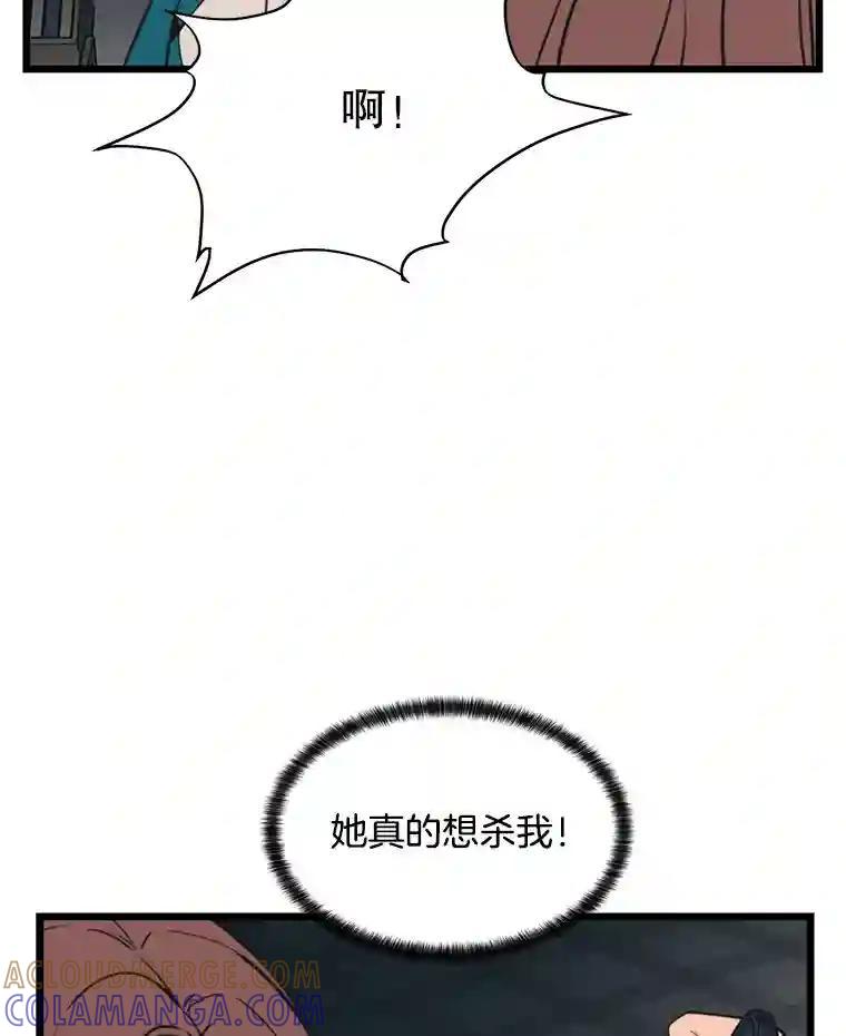 《想要我》39.发狂 第57页
