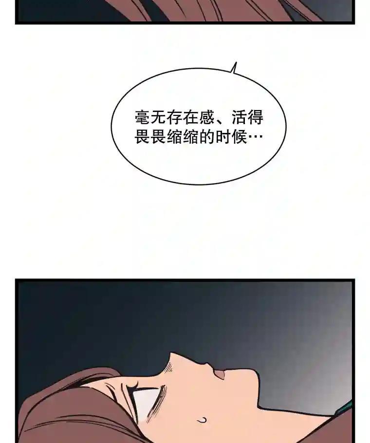 《想要我》39.发狂 第51页