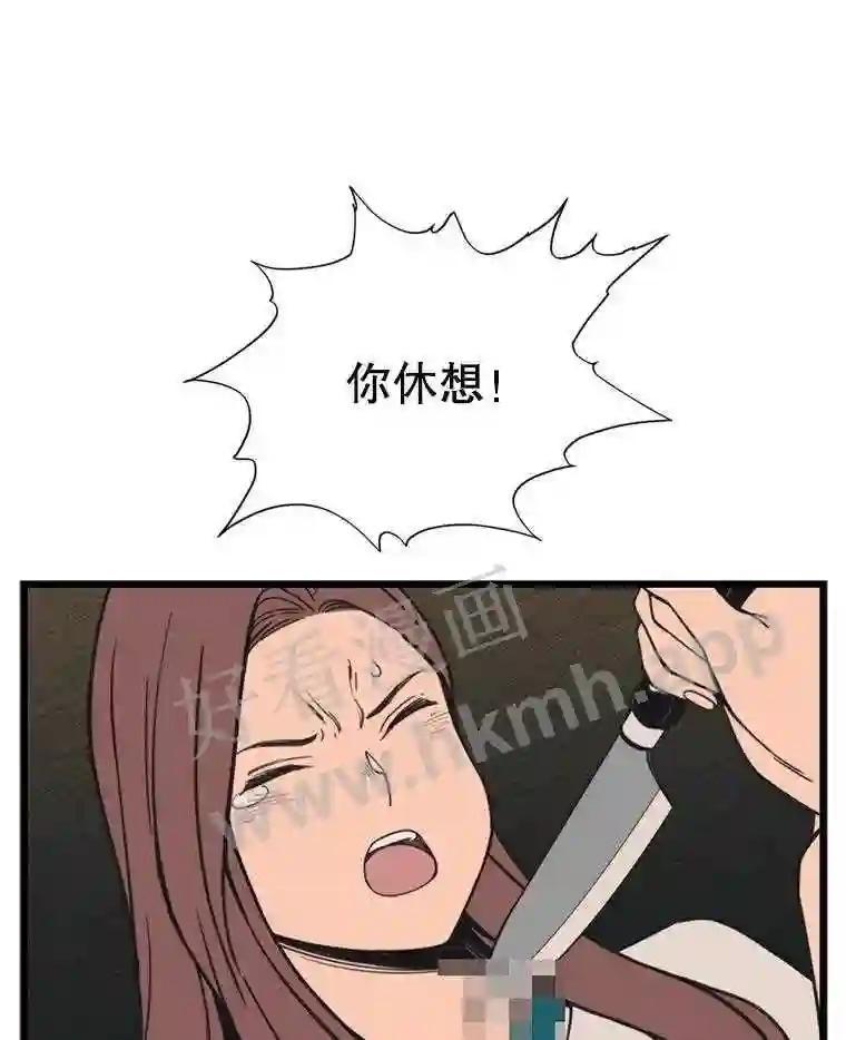 《想要我》39.发狂 第83页