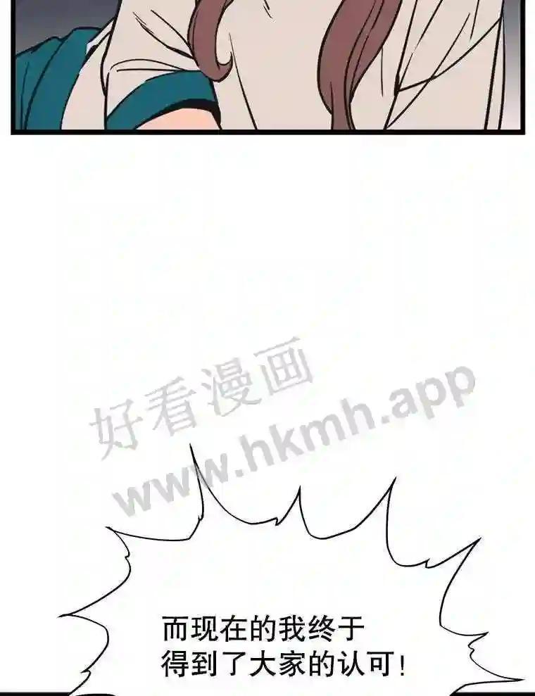 《想要我》39.发狂 第75页
