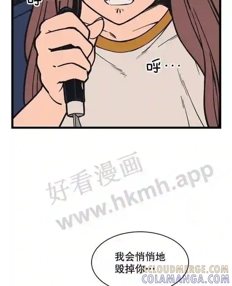 《想要我》39.发狂 第81页