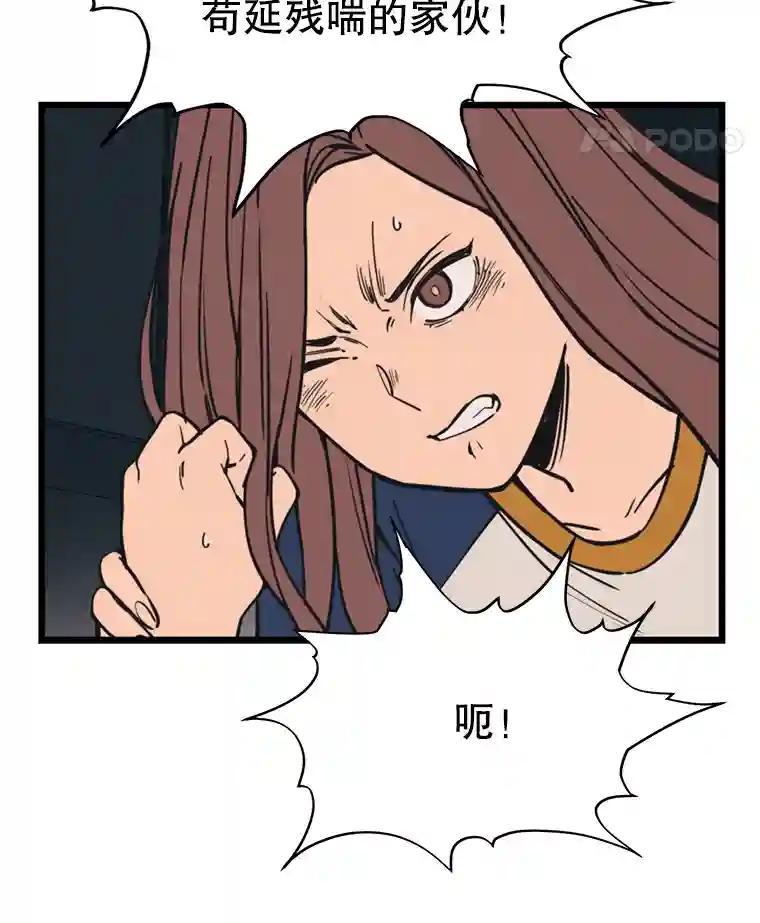 《想要我》39.发狂 第67页