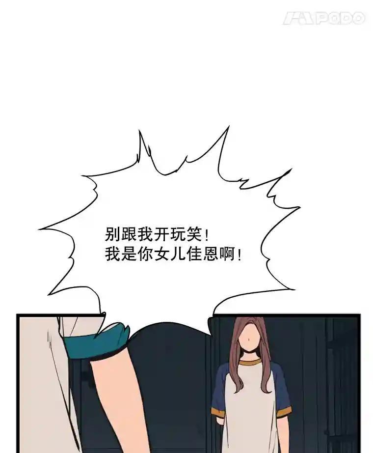 《想要我》39.发狂 第112页
