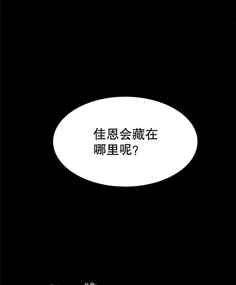 《想要我》4.徒劳 第94页