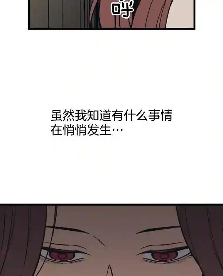 《想要我》40.遗忘 第81页