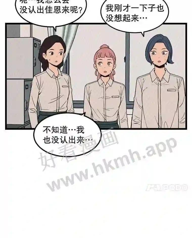 《想要我》40.遗忘 第48页