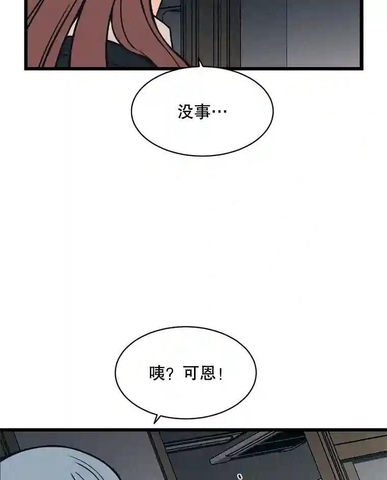 《想要我》40.遗忘 第51页