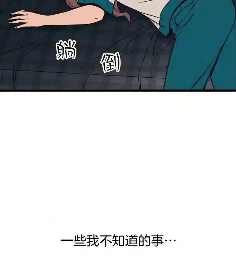 《想要我》40.遗忘 第30页