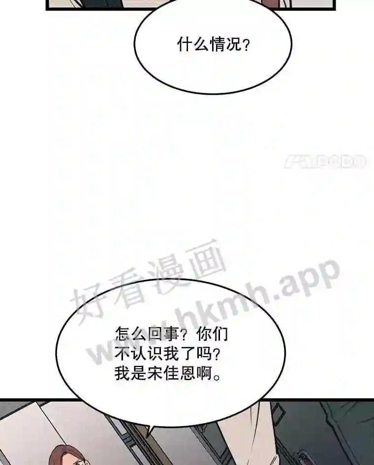 《想要我》40.遗忘 第45页