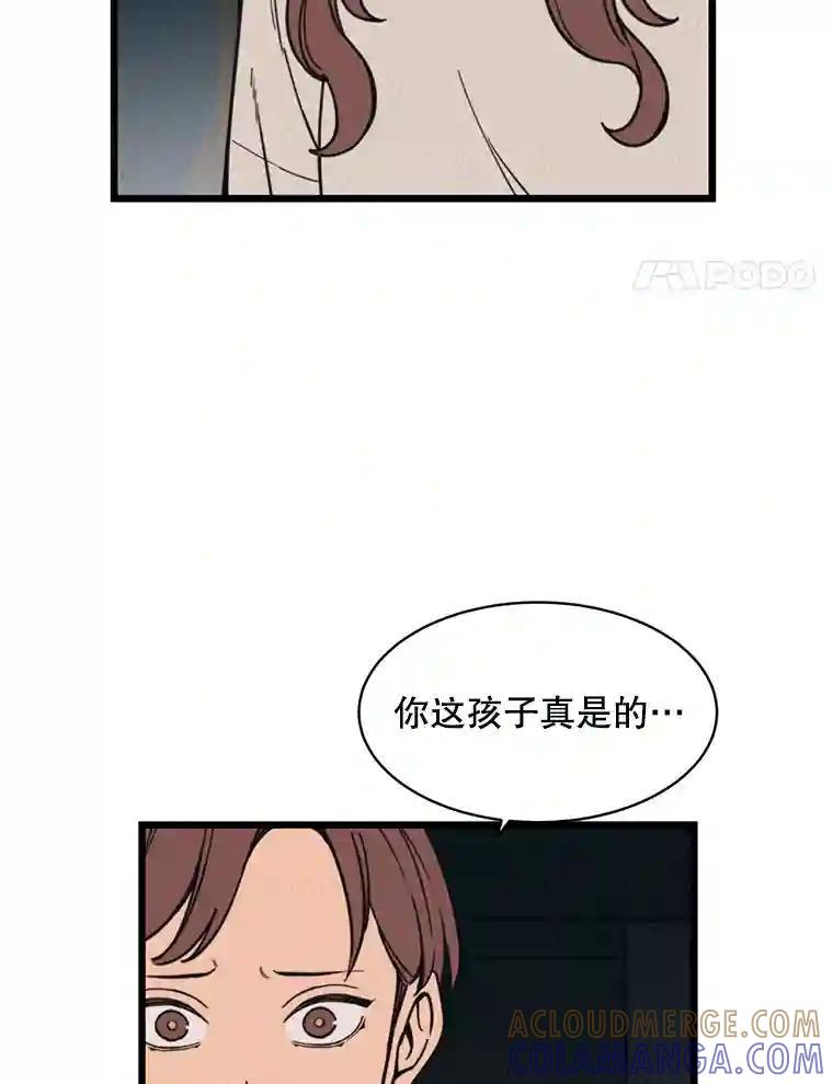 《想要我》40.遗忘 第4页