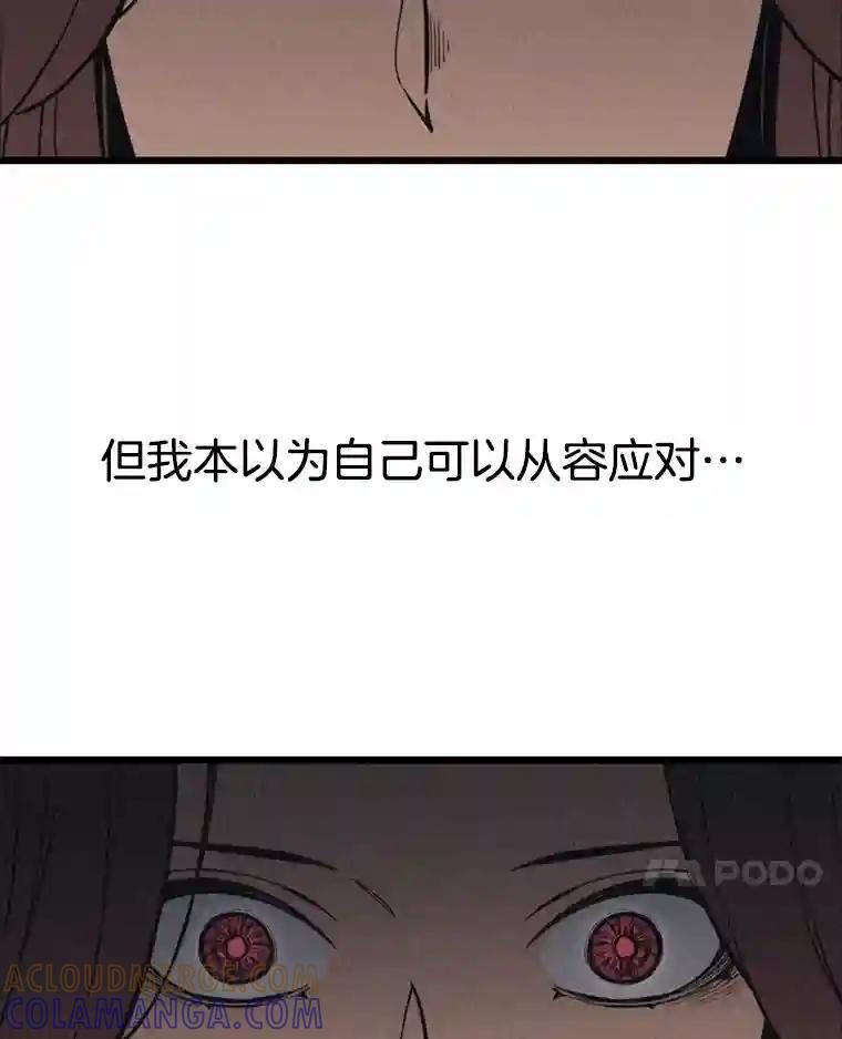 《想要我》40.遗忘 第82页