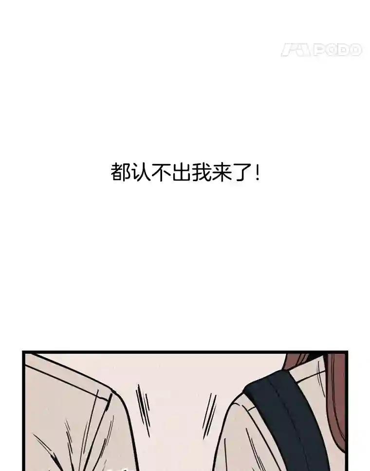 《想要我》40.遗忘 第62页
