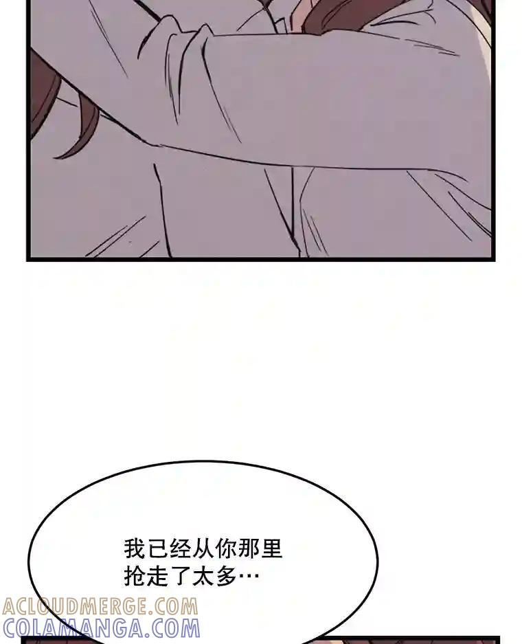 《想要我》41.已经晚了。 第57页