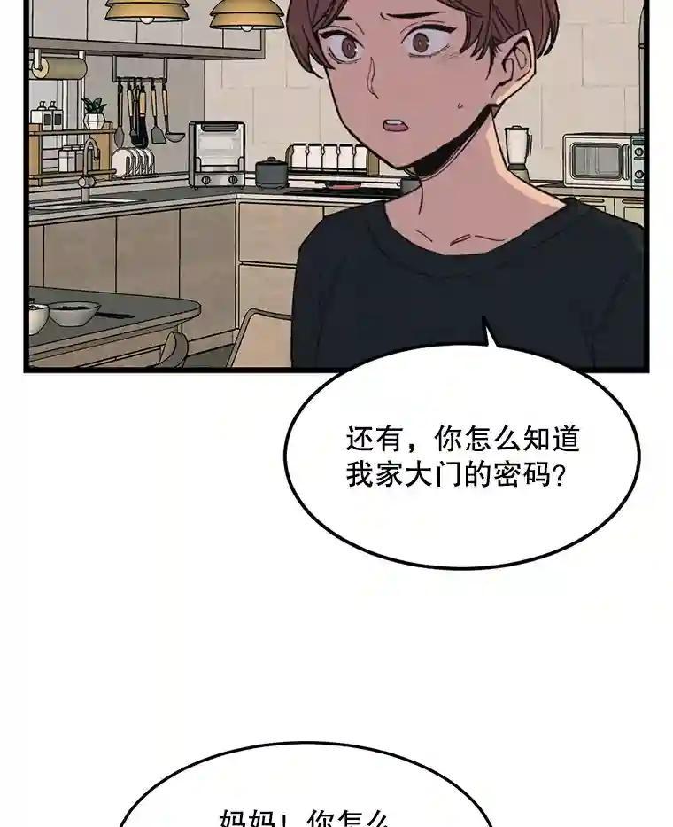 《想要我》41.已经晚了。 第88页