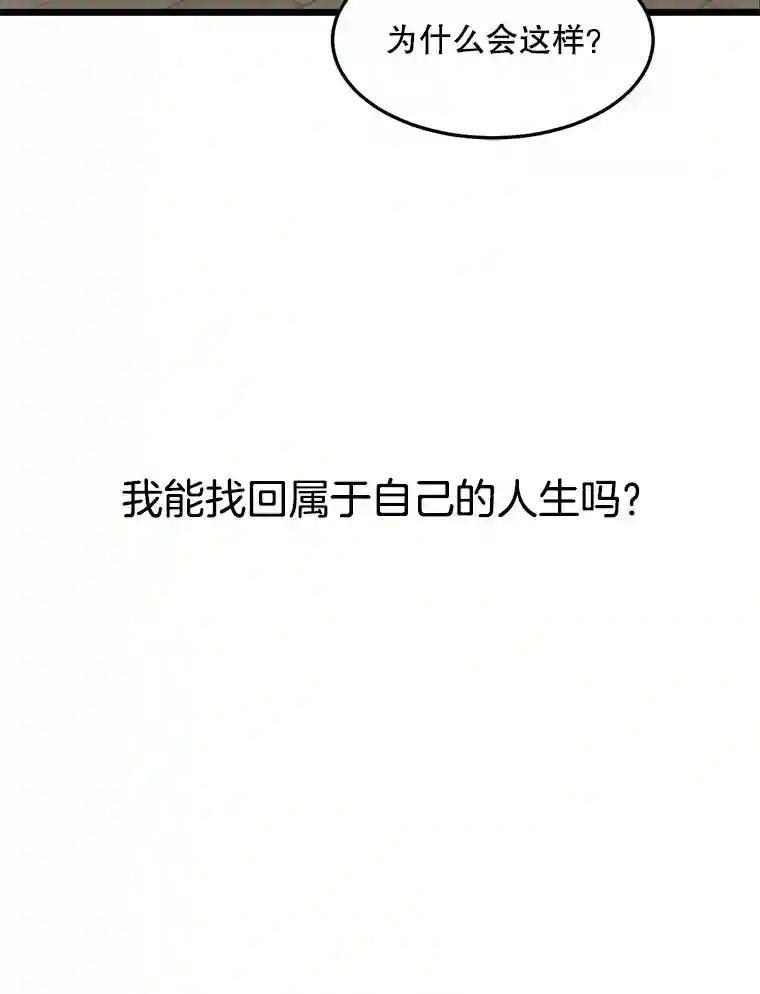 《想要我》41.已经晚了。 第98页