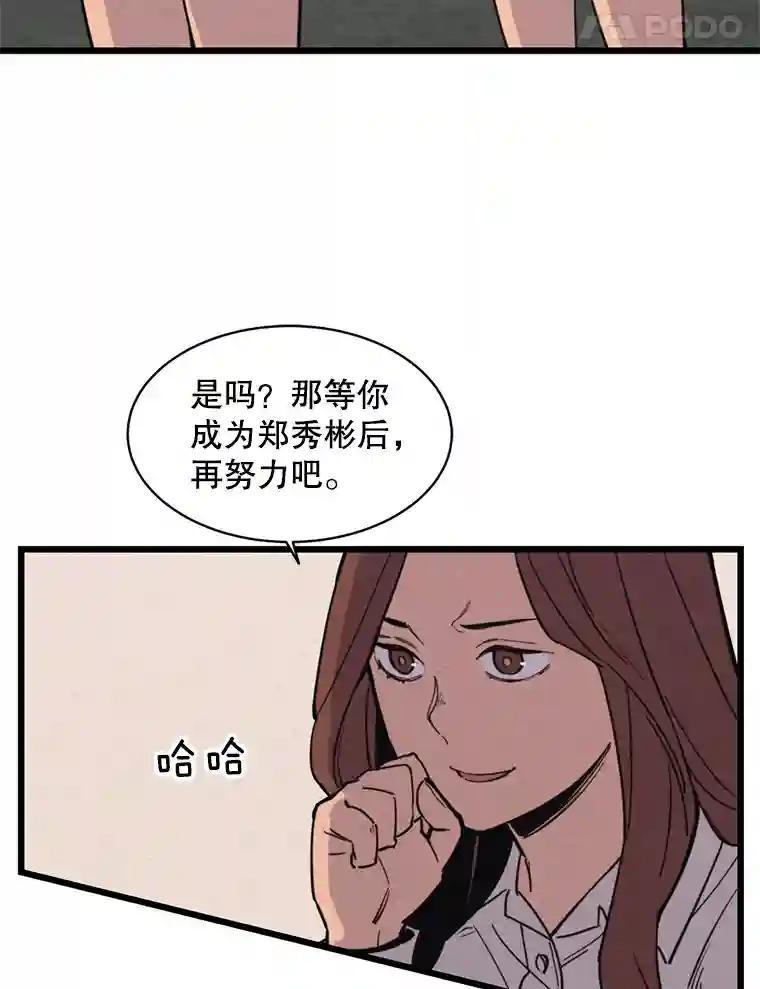 《想要我》41.已经晚了。 第76页