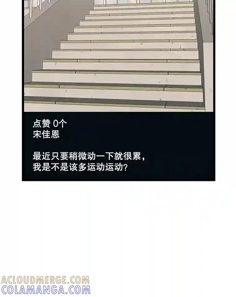 《想要我》42.不要忘记我。 第9页