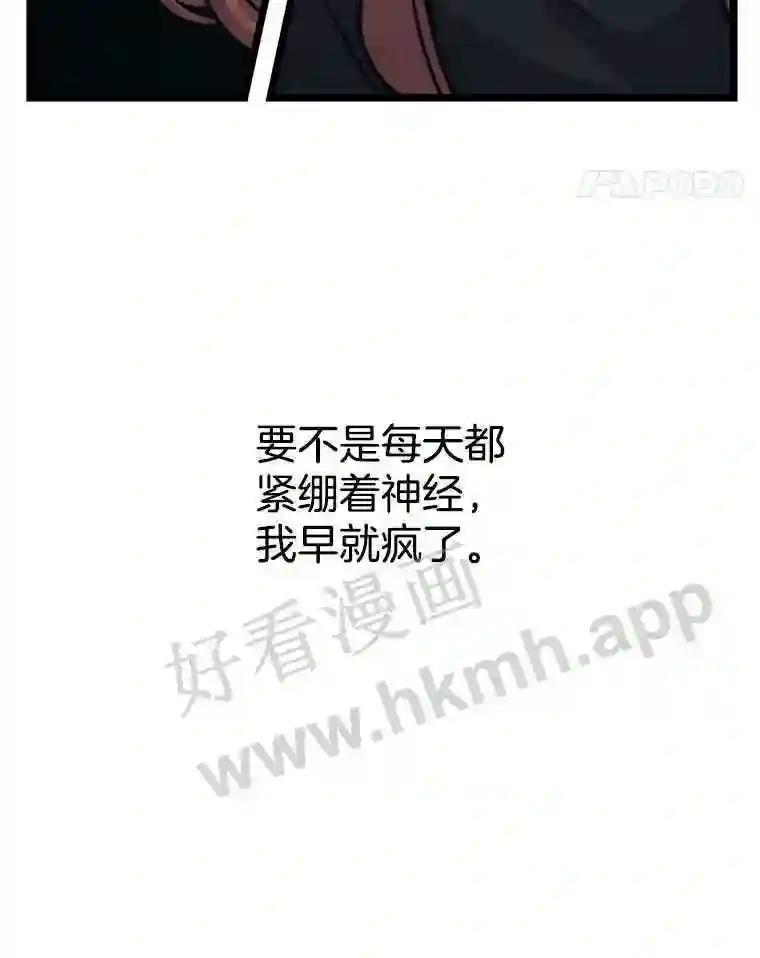 《想要我》43.“结束” 第102页