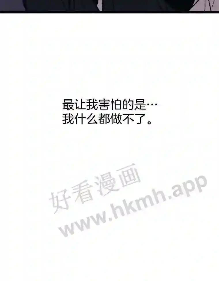 《想要我》43.“结束” 第43页