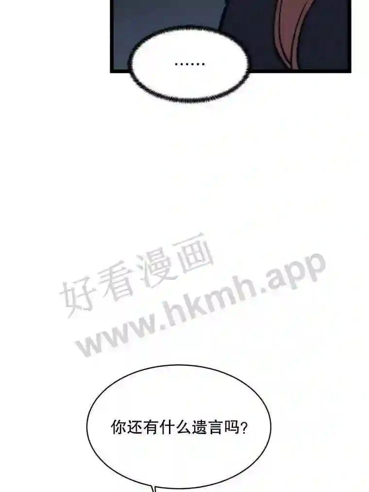 《想要我》43.“结束” 第68页