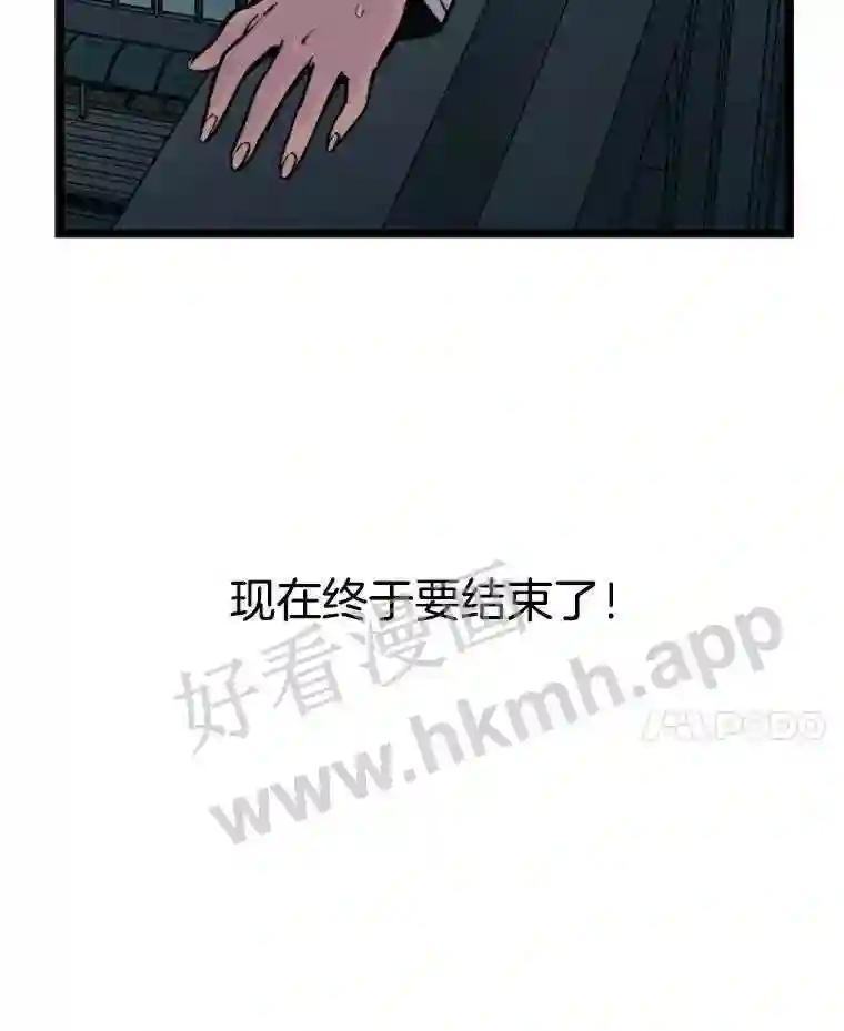 《想要我》43.“结束” 第112页