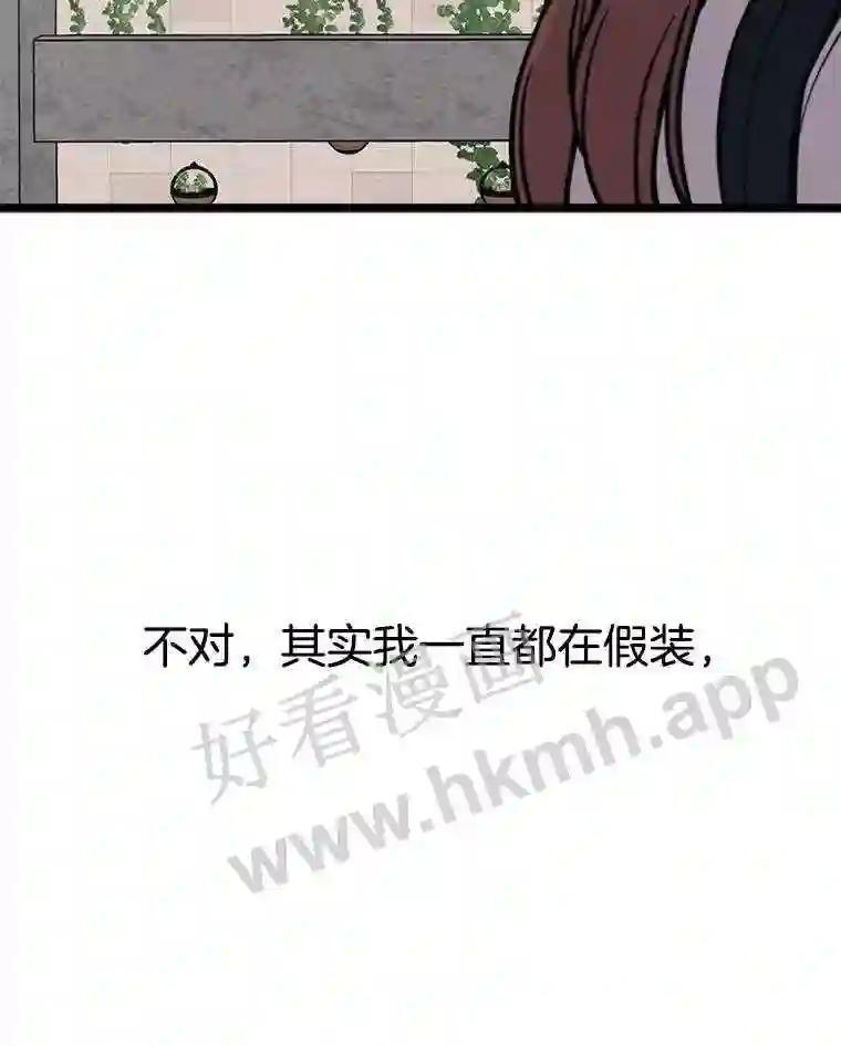 《想要我》43.“结束” 第19页